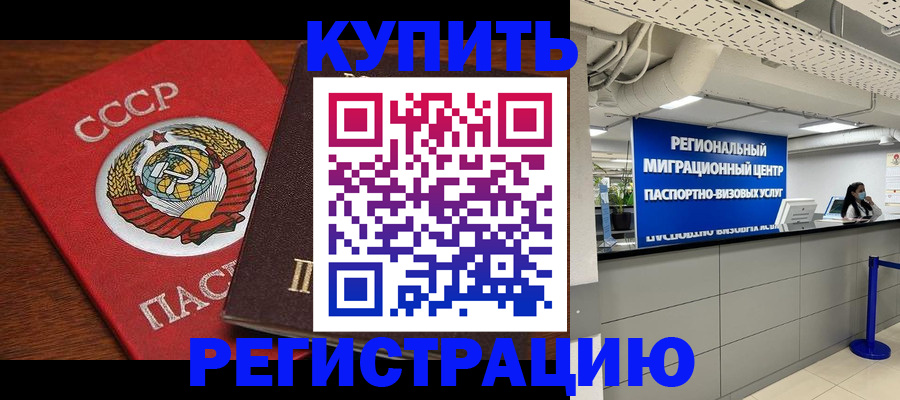 временная прописка в Черноголовке